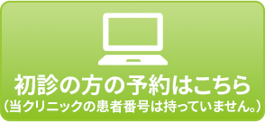 ご予約はこちら