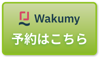 ご予約はこちら